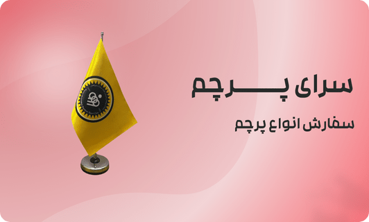 انواع پرچم مدیریتی کدامند؟ آشنایی با پنج نوع از پرچم مدیران