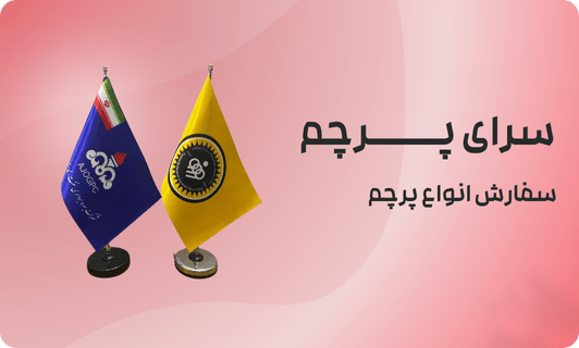 پرچم مدیریتی