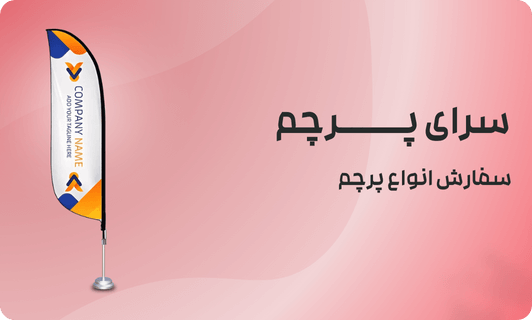 پرچم ساحلی