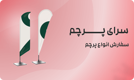 کاربرد پرچم ساحلی
