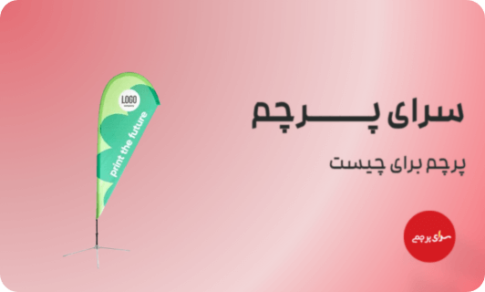 پرچم ساحلی
