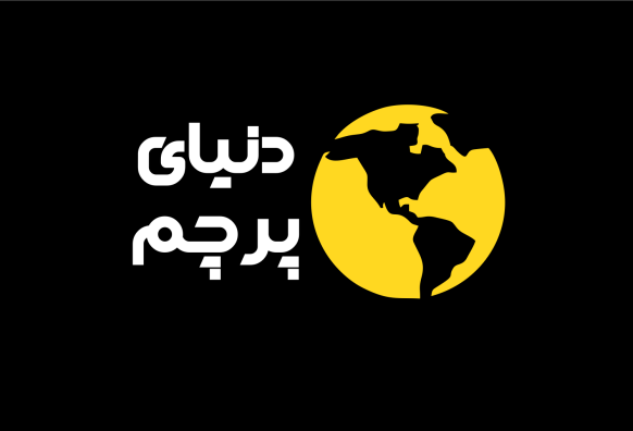 سرای پرچم