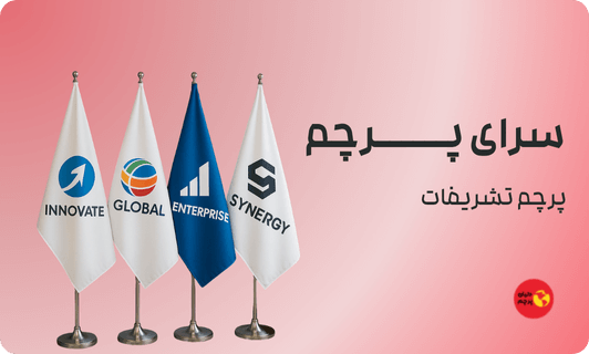 پرچم تشریفات
