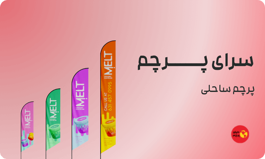 پرچم ساحلی
