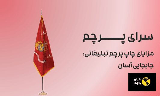 جابجایی آسان