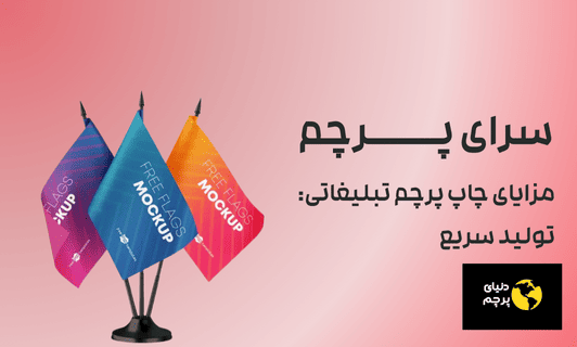 تولید سریع