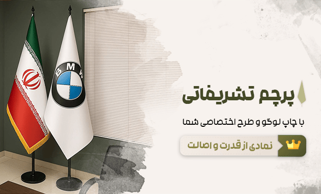خدمات پرچم تشریفاتی