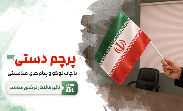 خدمات پرچم دستی