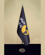 پرچم تشریفات لمینت چاپ اختصاصی با پایه تخت استیل کروم