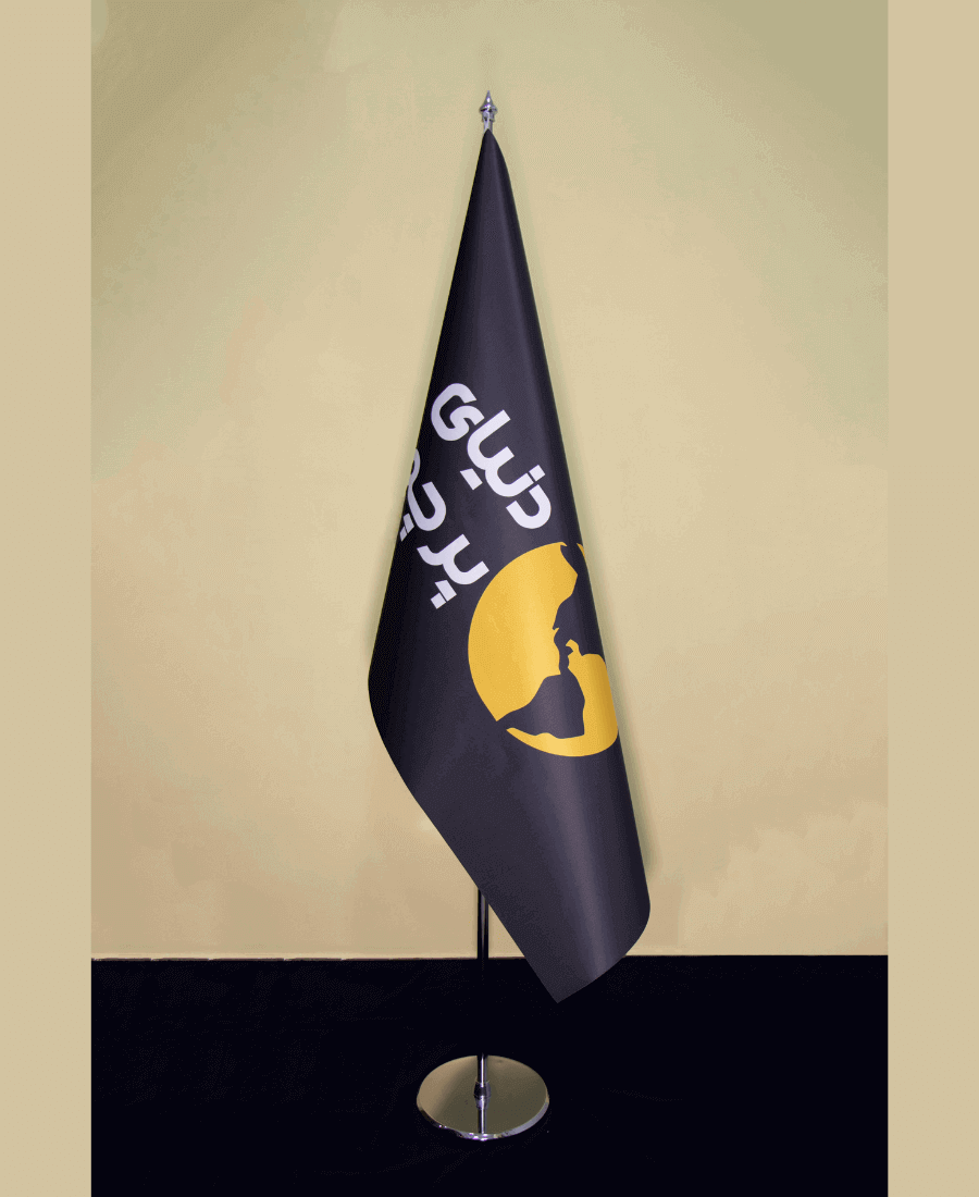 پرچم تشریفات لمینت چاپ اختصاصی با پایه تخت استیل کروم