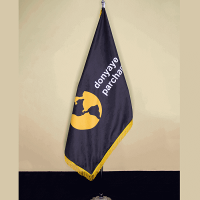 پرچم تشریفات مخمل ریشه دار چاپ اختصاصی با پایه افتابگردون کروم