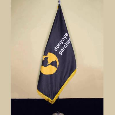 پرچم تشریفات مخمل ریشه دار چاپ اختصاصی با پایه افتابگردون کروم