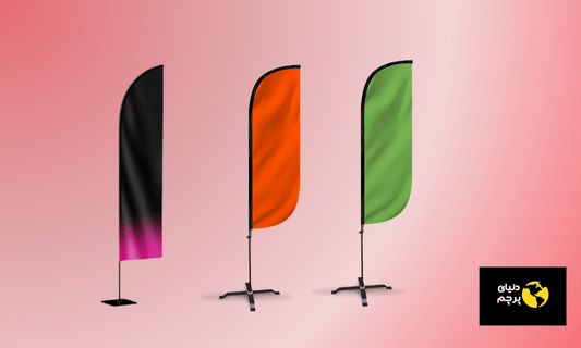 پرچم ساحلی املاک