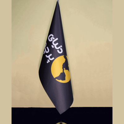 پرچم تشریفات لمینت لیزری چاپ اختصاصی با پایه افتابگردون طلای