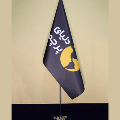 پرچم تشریفات لمینت لیزری - چاپ اختصاصی با پایه چهارپر طلایی