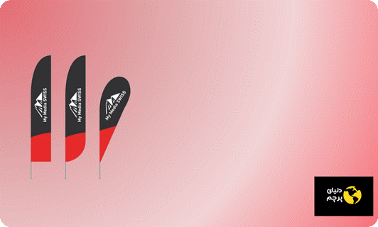 پرچم ساحلی املاک