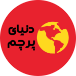 لوگو سرای پرچم